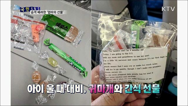 승객에게 미리 선물 줘 양해 구한 아기 엄마