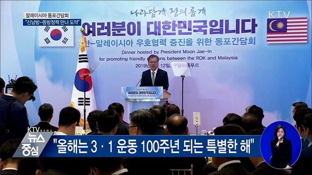 "평화와 번영의 한반도로 성원 보답"