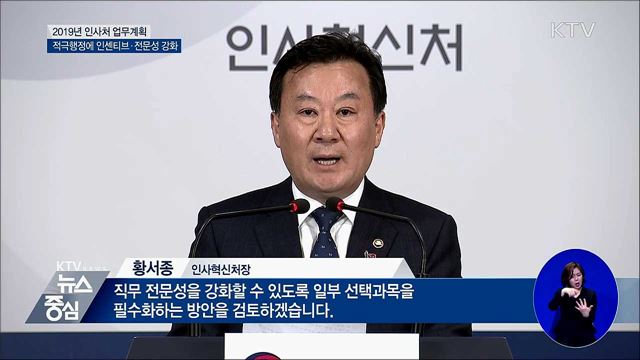 적극행정에 특별 승진···9급 공채 전문성 강화