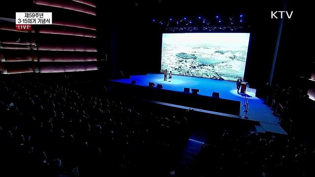 제59주년 3·15의거 기념식