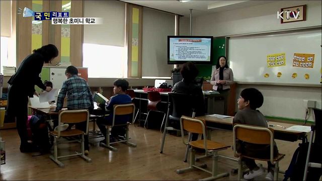 전교생 12명 초등학교···학생·부모 행복해요