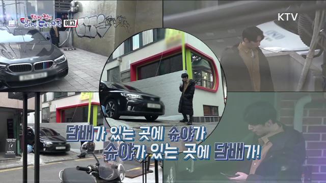 4회 예고 - 건강한 시민, 깨끗한 거리 담배 없는 대한민국