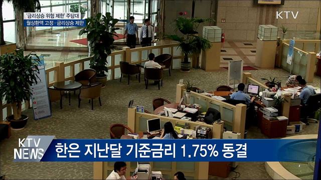 '금리상승 위험 제한' 주택담보대출 출시