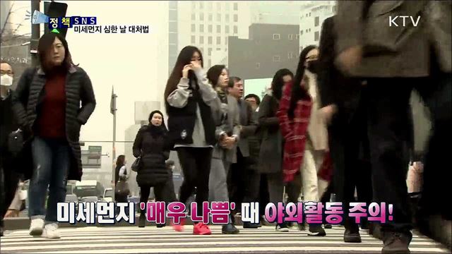 미세먼지 심한날 대처법