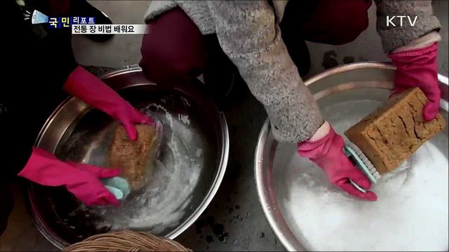 전통 장 담기···명인에게 비법 배워요
