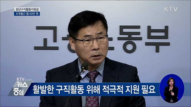 자기주도적 취업준비 청년 8만 명 지원 [오늘의 브리핑]