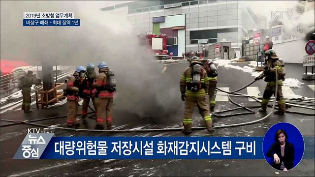 비상구 폐쇄하면 징역형···구급대원 응급처치 확대