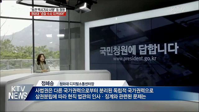 '동전 택시기사 사망' 청원···청와대 답변은?