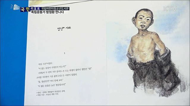 독립운동가 방정환 재조명···'모도가 봄이다' 특별전