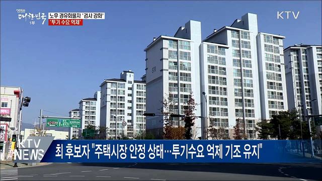노후 화물차 '검사 강화'·'투기수요 억제' 유지