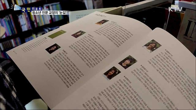 인문 교양지 만드는 청소년들