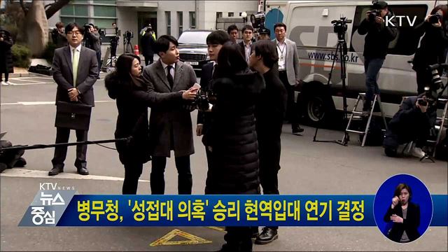 병무청, '성접대 의혹' 승리 현역입대 연기 결정