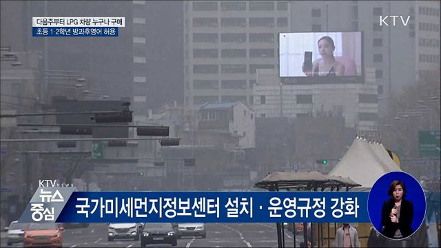 다음 주부터 누구나 LPG차 구매 가능