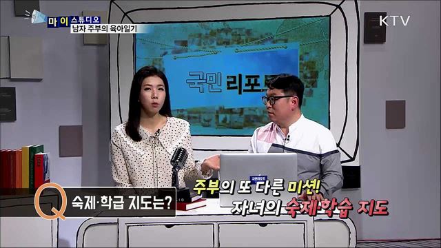 삼 남매 예은 아빠···남자 주부의 육아일기