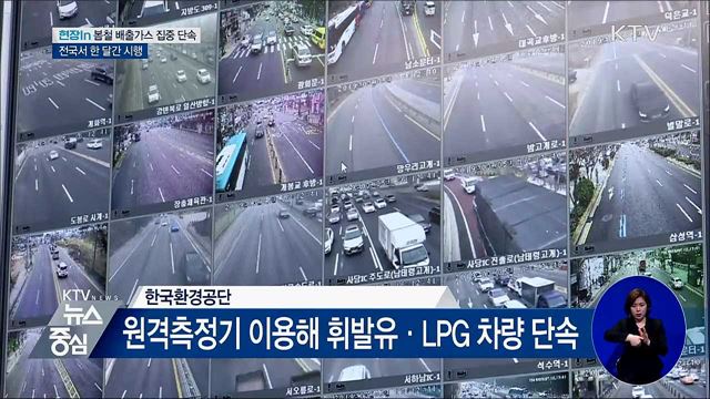 "미세먼지 줄여라"···자동차 배출가스 집중 단속 [현장in]