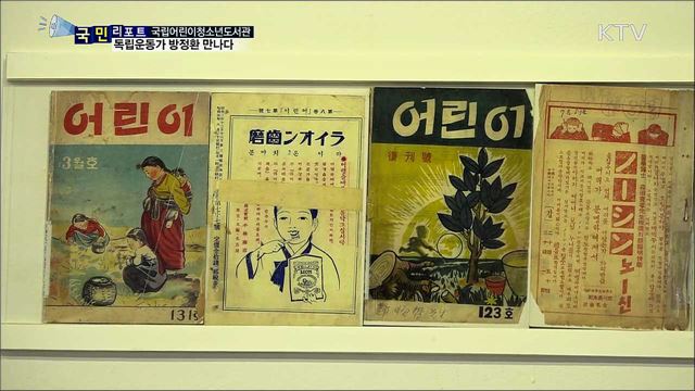 독립운동가 방정환 재조명···'모도가 봄이다' 특별전