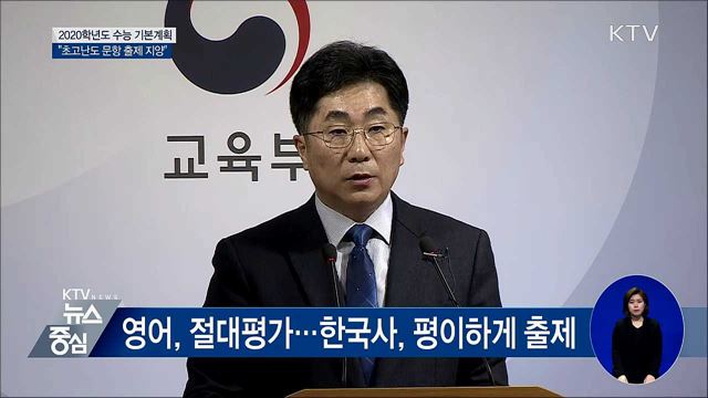 "수능 11월 14일···초고난도 문항 지양" [오늘의 브리핑]