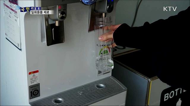 "일회용품 제로"···대학가 환경 지키기 확산