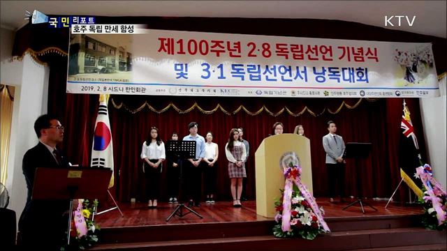 임시정부 백주년···.호주에 대한독립만세 함성