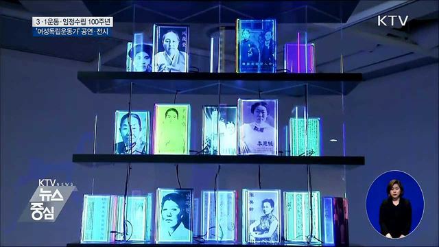 '여성 독립운동가' 그린 공연·전시 개막