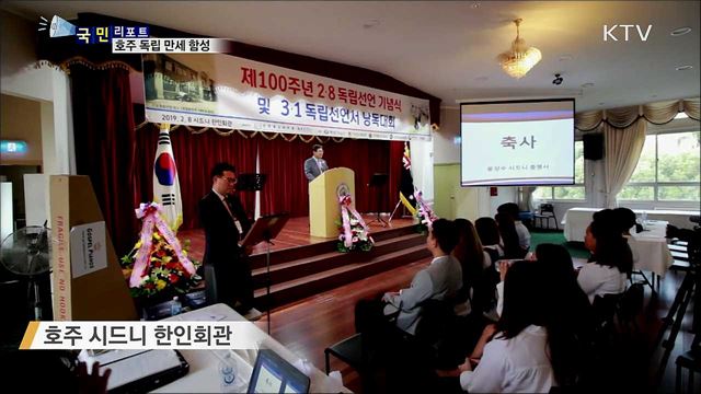 임시정부 백주년···.호주에 대한독립만세 함성