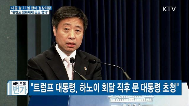 다음 달 11일 한미 정상회담···"평화체제 공조 협의"