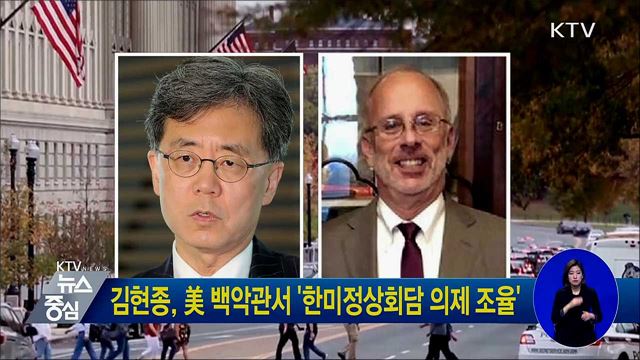 김현종, 美 백악관서 '한미정상회담 의제 조율'