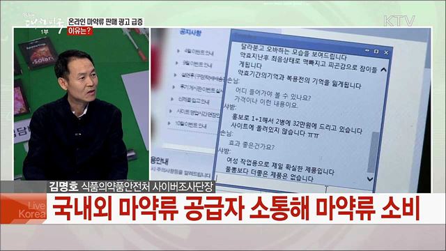 '마약과의 전쟁 나선 정부'···불법 마약류 확산 근절 대책은?