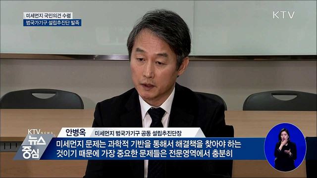 미세먼지 범국가기구 이달 출범···국민의견 수렴