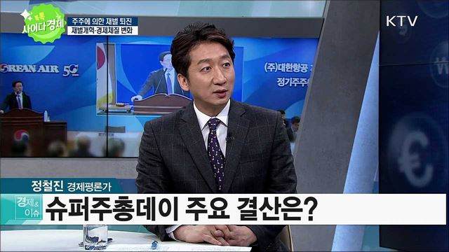 톡톡 사이다경제 (36회)