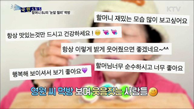 82세 할머니 유튜버의 '눈알젤리' 먹방