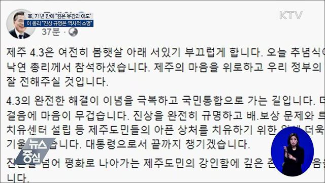 軍, 제주 4·3사건 71년 만에 유감 표명