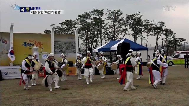 '독립의 횃불' 전국 릴레이···백 년 전 감동 재현
