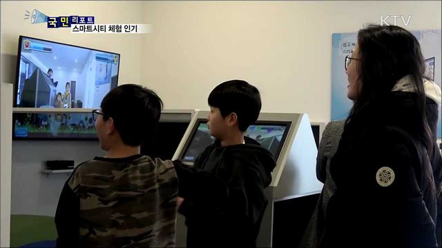 가상과 현실 사이···스마트시티 체험 인기