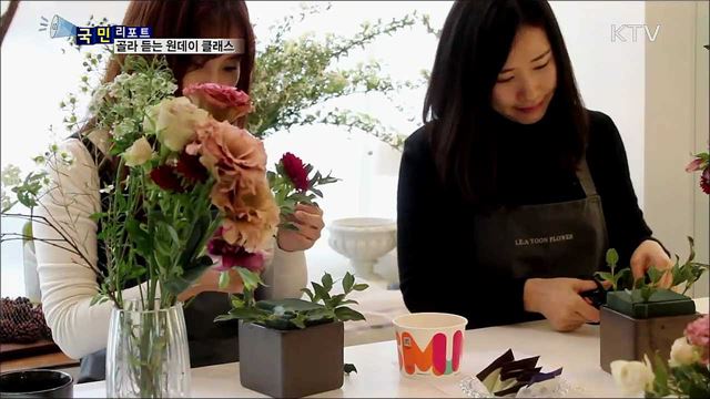 워라벨 속 취미·재능 개발···'원데이 클래스' 인기