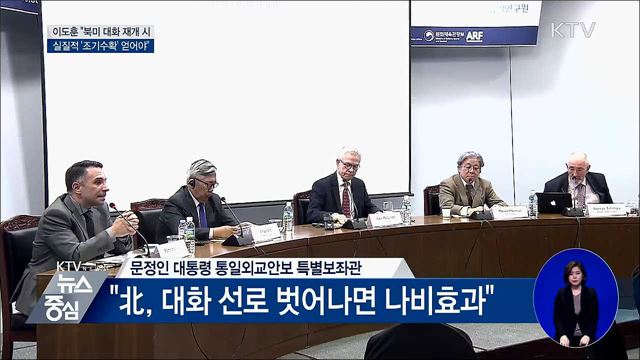 "북미 대화 재개하면 '조기수확' 얻어야"