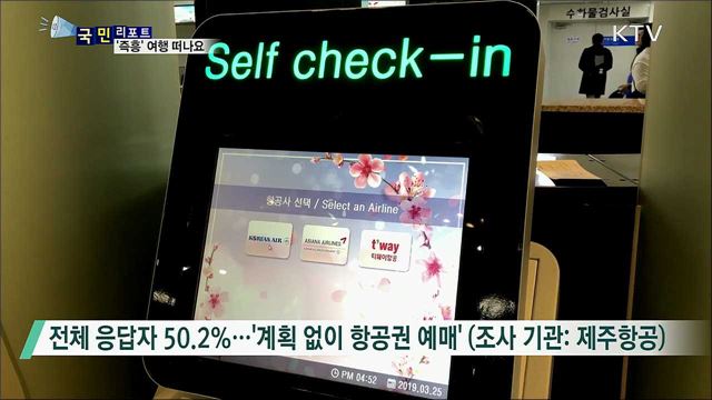 바뀌는 여행 트렌드···'무계획 여행' 즉행족 증가