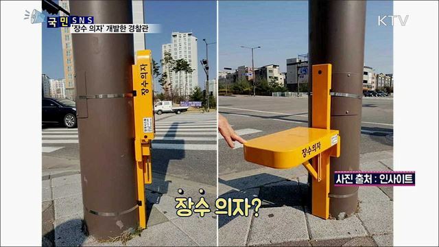 노인들 위해 '장수 의자' 개발한 경찰관