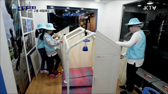 "난민 남의 일 아니다"···난민 고통 체험해요