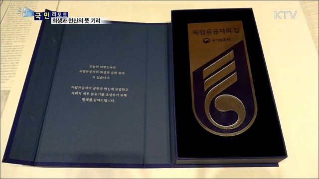 '독립유공자의 집' 명패 부착···애국심 기려