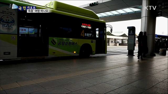 바뀌는 여행 트렌드···'무계획 여행' 즉행족 증가