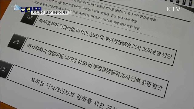 기술탈취 막는 방안···국민에게 듣는다 