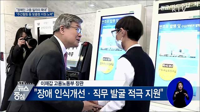 "장애인 고용·사회 참여 확대 노력"