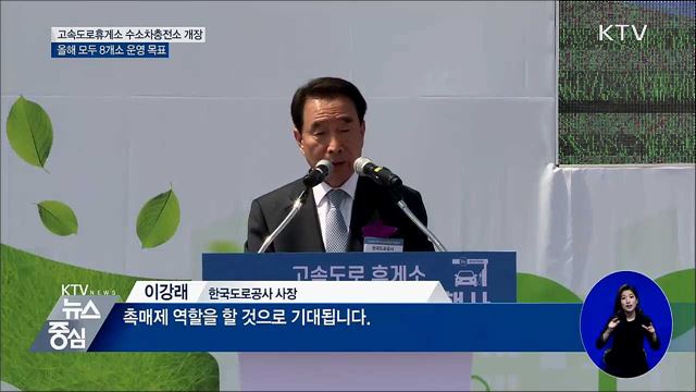 "고속도로에서도 수소차 충전 가능"
