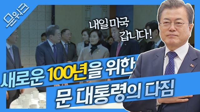 북미 대화의 조속한 재개와 성과를 위해 최선을 다하겠다, 미국 방문 하루 앞둔 문 대통령이 국무회의에서 전한 말 