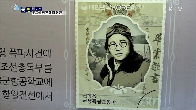 여성 독립운동가의 염원···기념우표에 담다