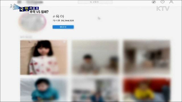 추억 vs 침해···'셰어런츠' 자녀 일상 공개