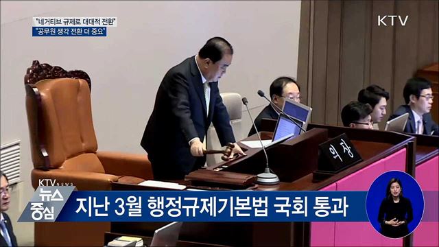 이 총리 "공무원 생각 전환 더 중요"