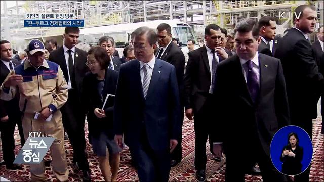 "키얀리 플랜트, 한-투르크 경제협력의 시작"