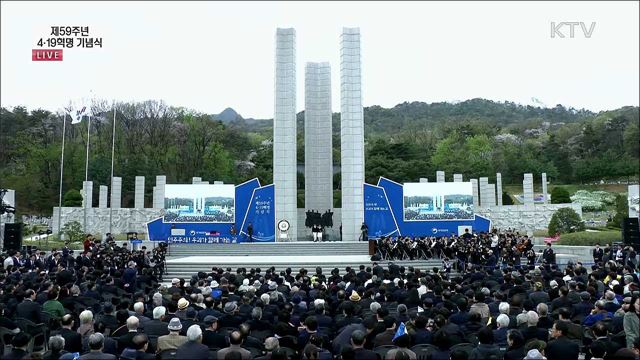 제59주년 4·19혁명 기념식